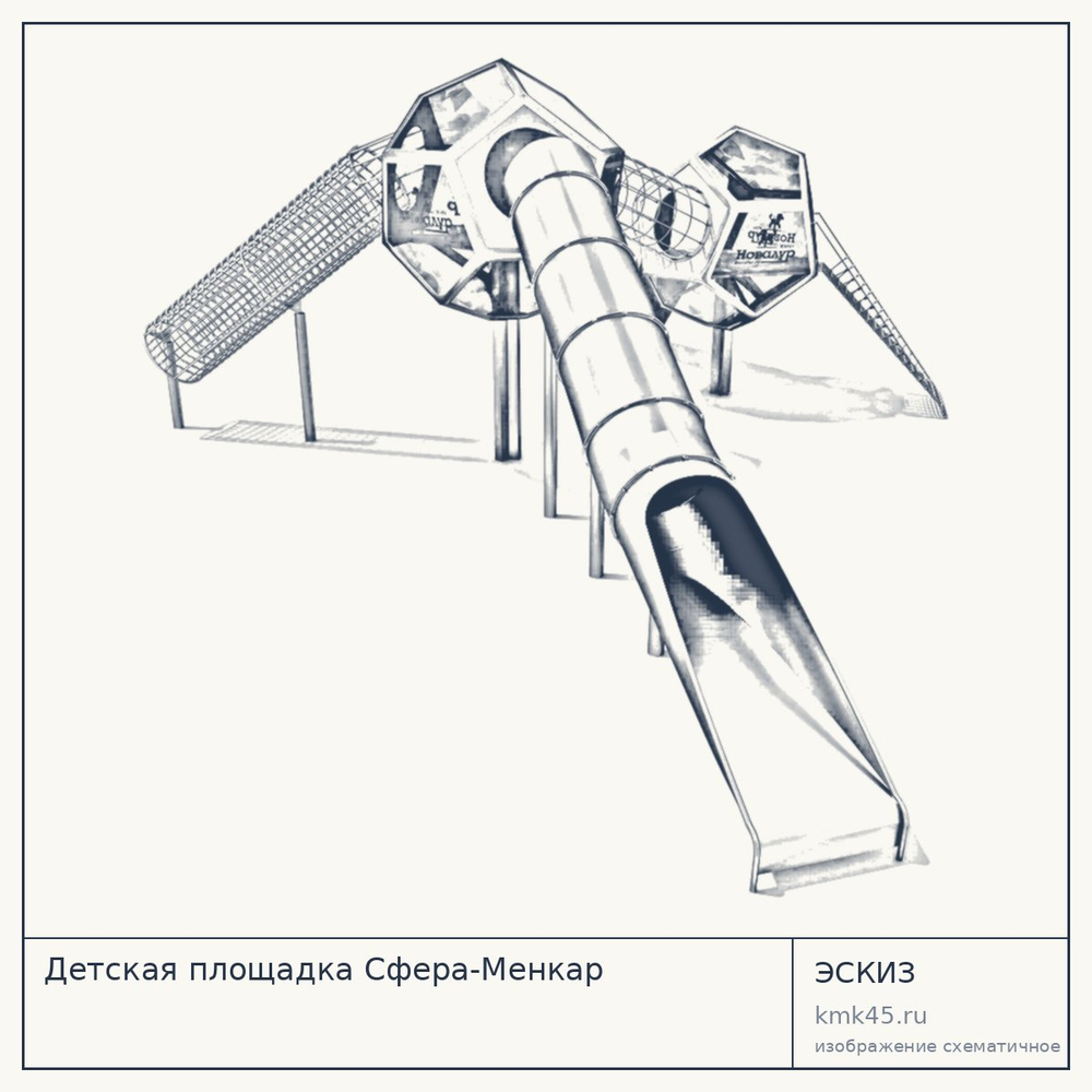 Эскиз: Детская площадка Сфера-Менкар