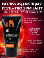 Возбуждающий гель-лубрикант Stimulove strong 50 гр