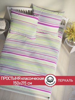 Простынь перкаль Сказка "Аромат сирени" 150x215 см