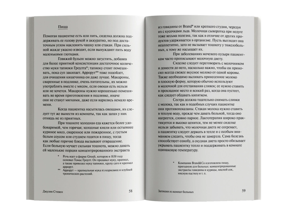 Быть больным. Записки из комнат больных