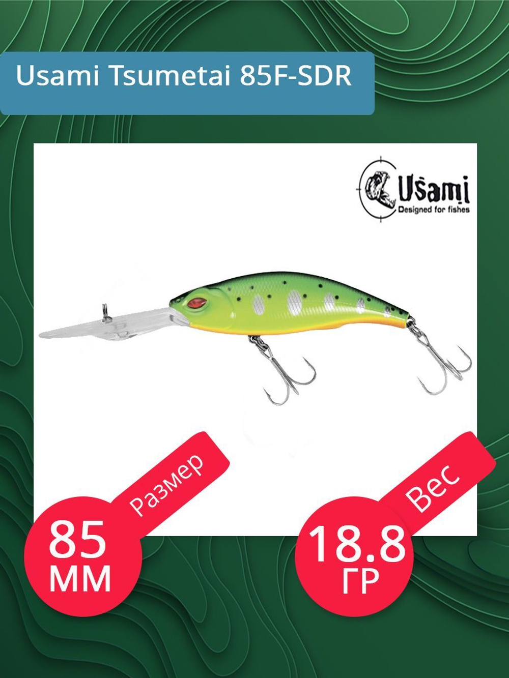 Воблер для рыбалки Usami Tsumetai 85F-SDR, 18.8 гр., цвет #591, (плавающий)