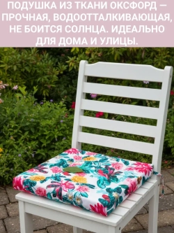 Подушка на стул для сада 2 шт. Дивные цветы 40х40 Оксфорд