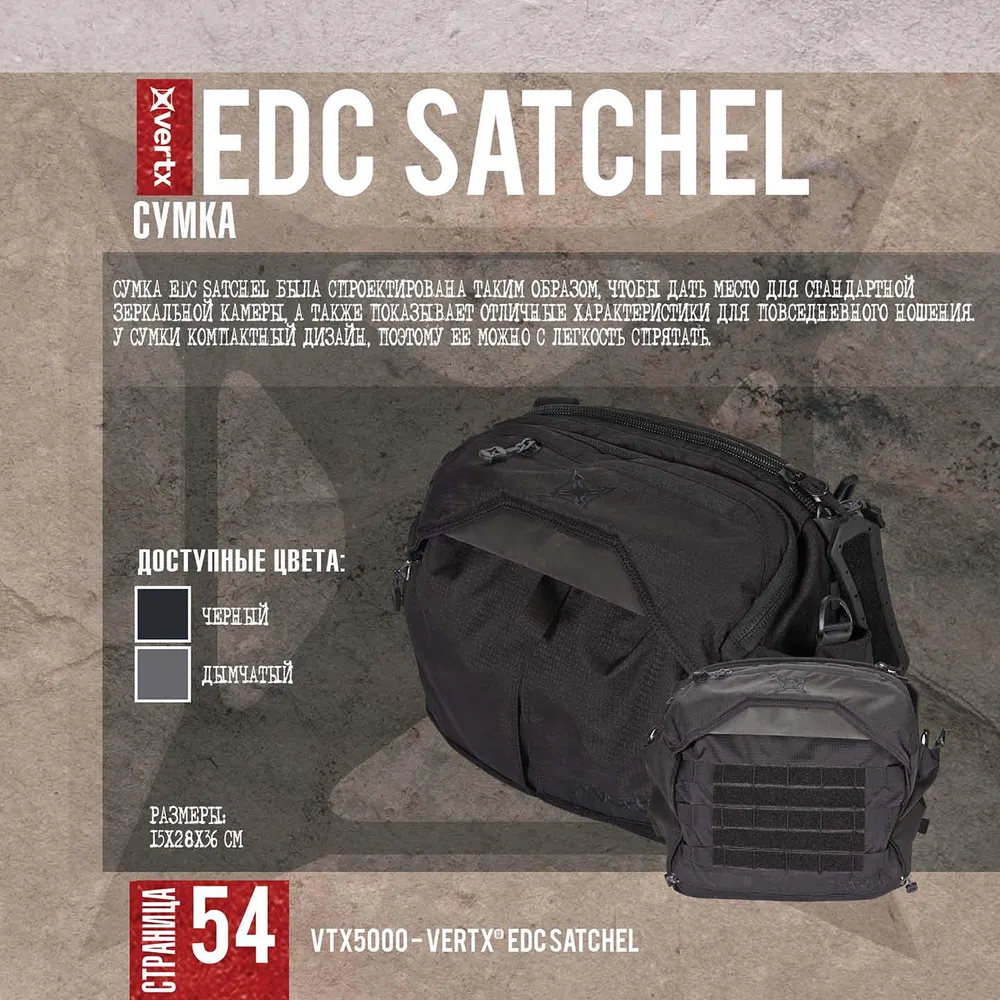 Сумка EDC Satchel Vertx
