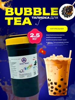Готовые шарики тапиока для Бабл ти , кофейные 2.5кг