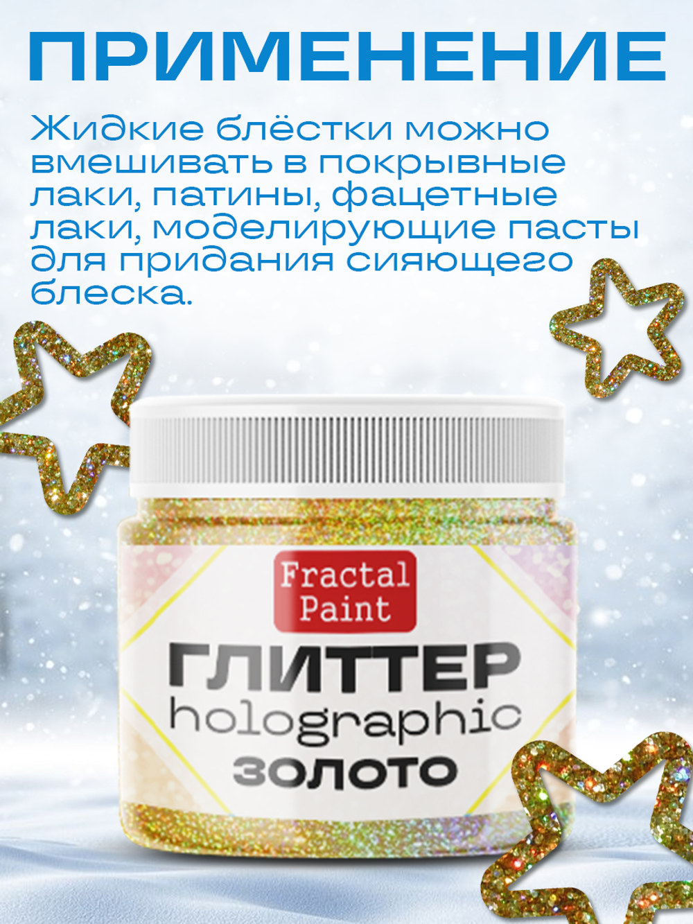 Глиттер holographic «Золото»