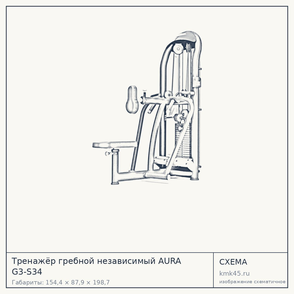 Тренажёр гребной независимый AURA G3-S34 — от 464 000 ₽