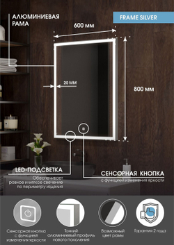 Зеркало "Frame Silver LED" 600х800