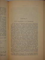 "История русской этнографии. В четырёх томах". А.Н. Пыпин. 1892г.