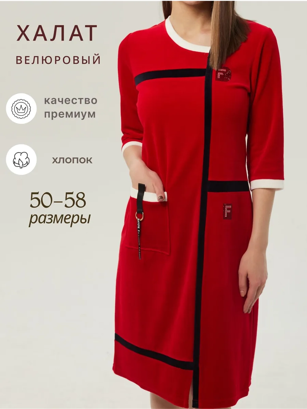 Халат велюровый домашний большие размеры