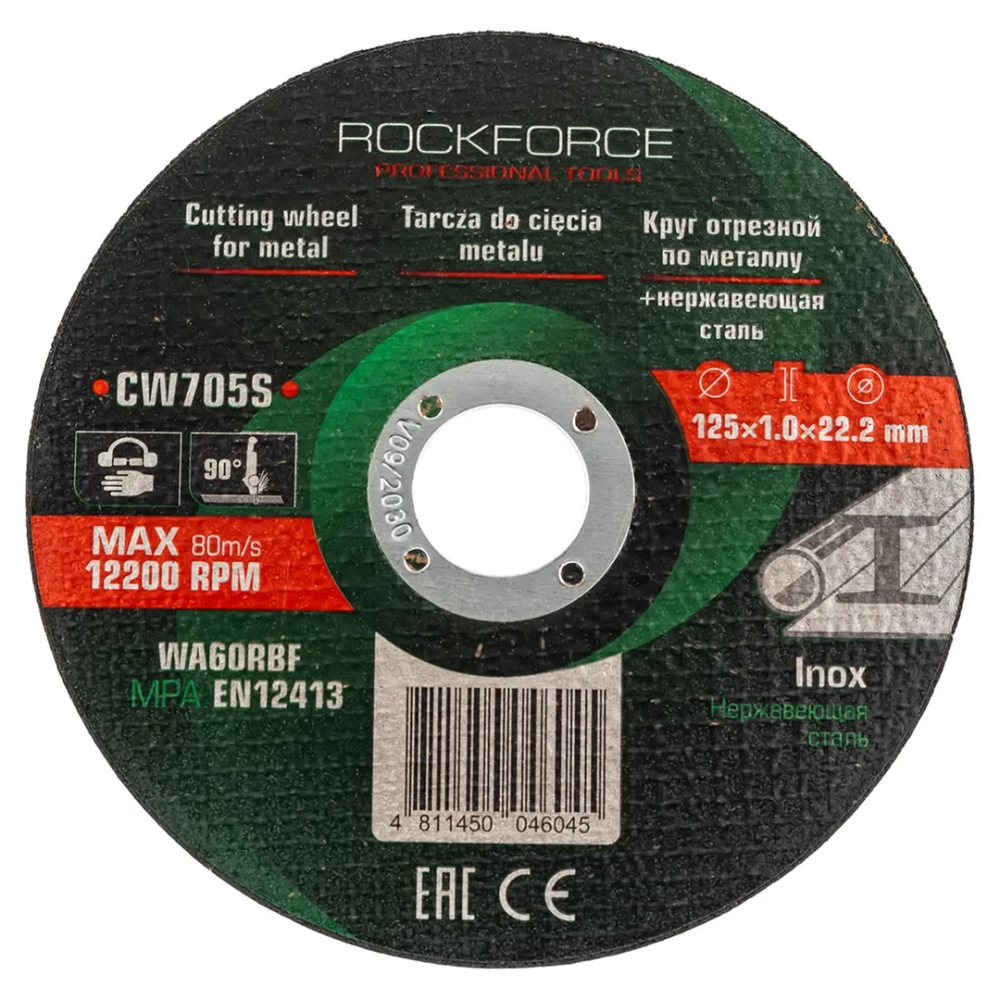 Круг отрезной по металлу+нержавейка 125x1.0x22.2мм RockForce##Rock FORCE RF-CW705S