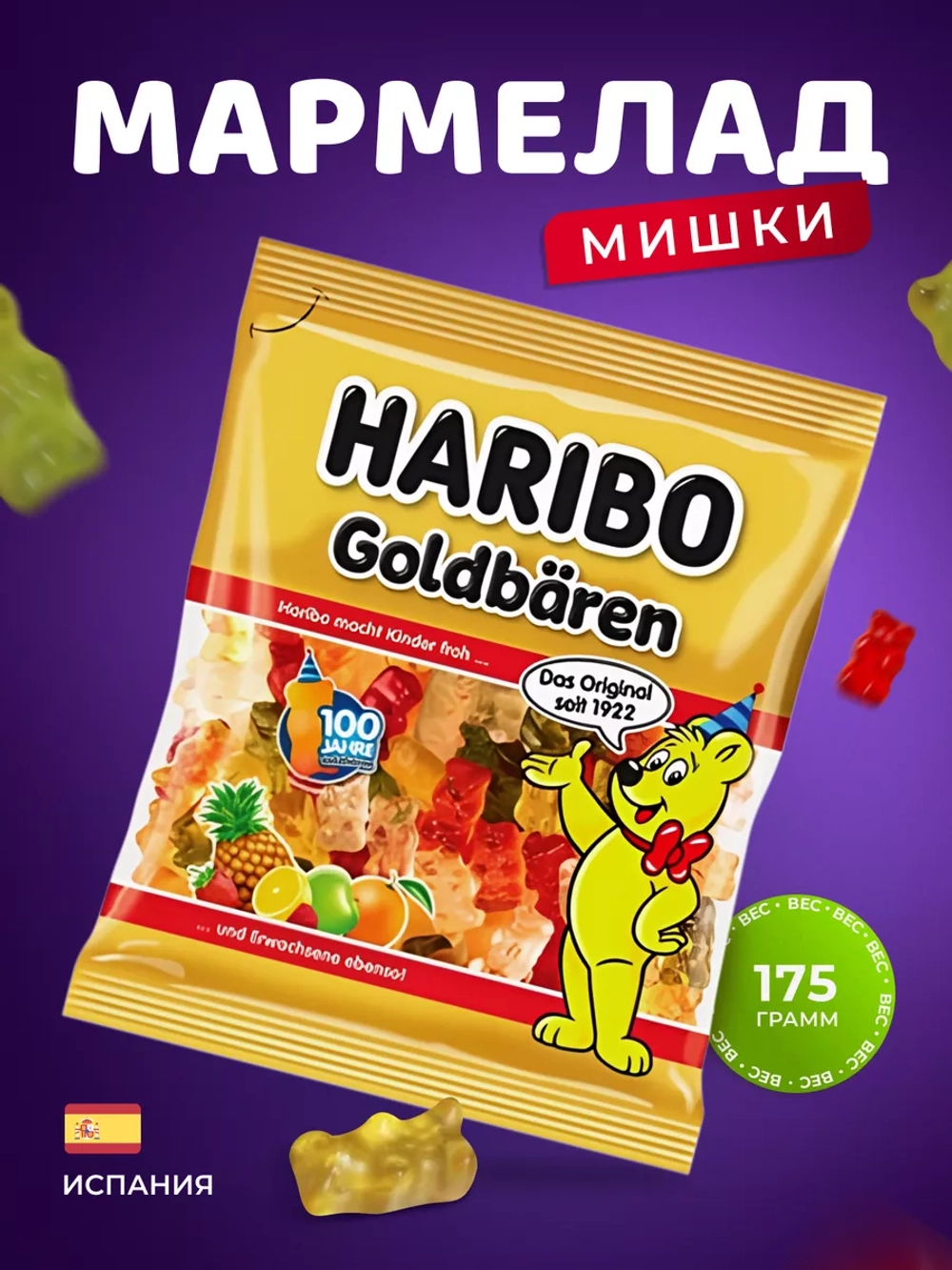 Мармелад Haribo золотые мишки 175 г
