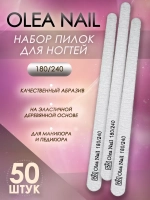 Пилки для натуральных ногтей 180 240