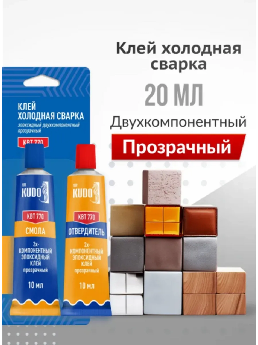 Клей эпоксидный двухкомпонентный прозрачный KUDO HOME