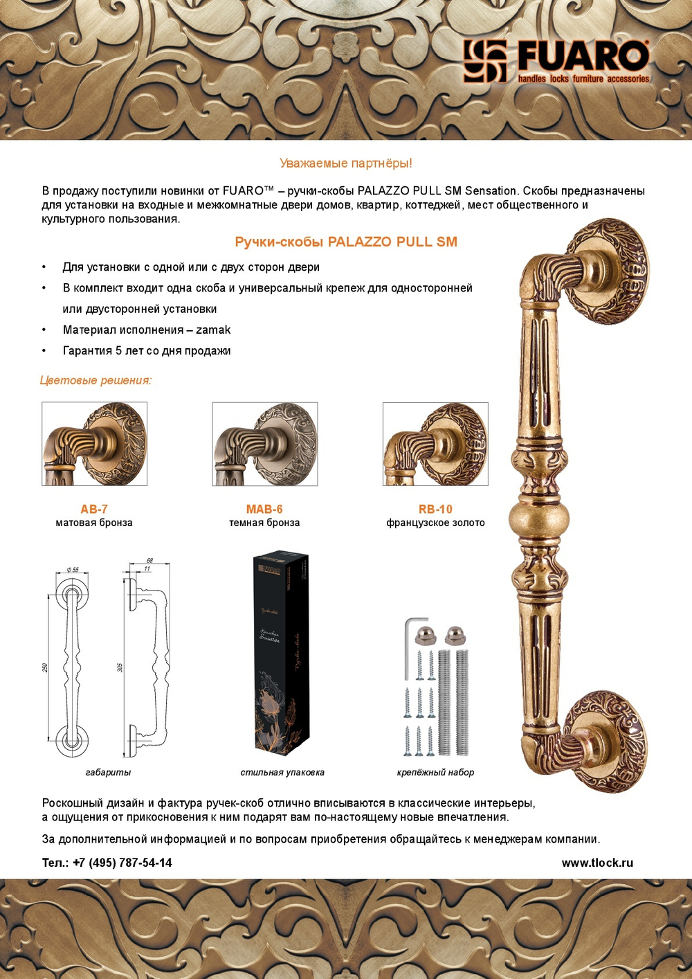 Ручка-скоба PALAZZO Fuaro (Фуаро) PULL SM RB-10 французское золото (1 штука)