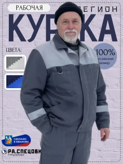 Куртка рабочая серая летняя спец одежда Легион спецовка