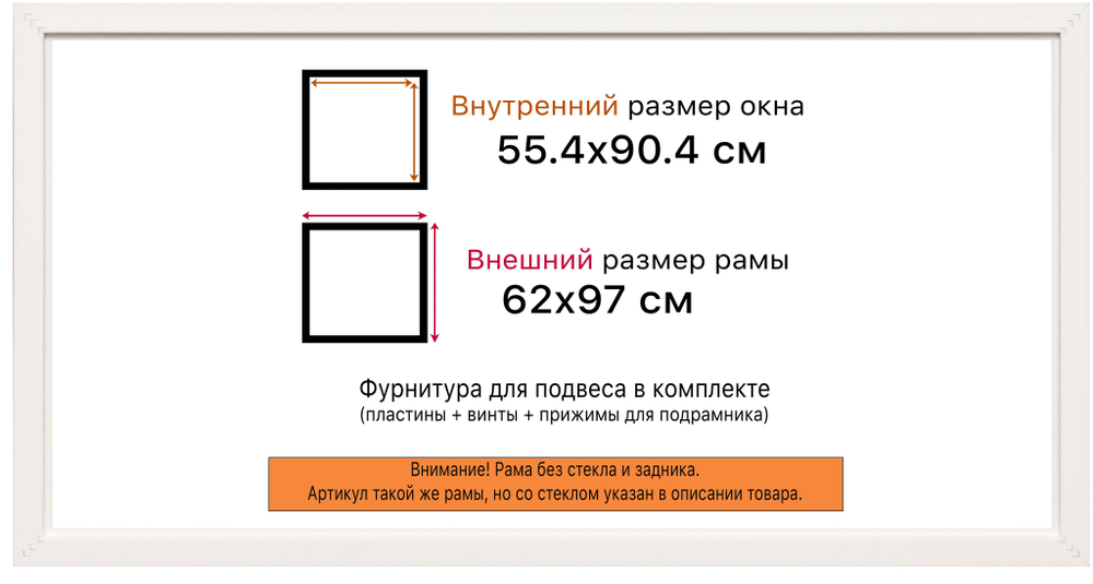 Рама 55x90 для картин и фотографий