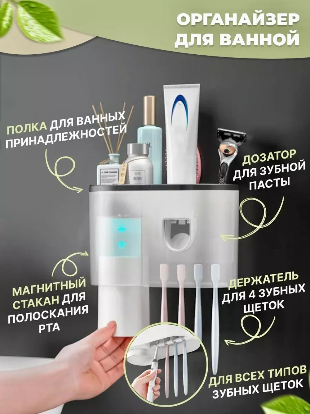 Органайзер с дозатором для зубной пасты ,полка в ванную комнату