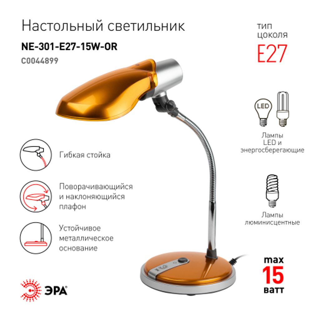 Настольный светильник ЭРА NE-301-E27-15W-OR оранжевый | Настольные светильники под лампу
