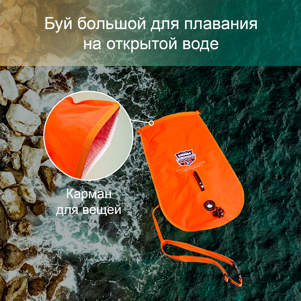 Буй большой для плавания CT Свимтрейнинг / ST SwimTraining