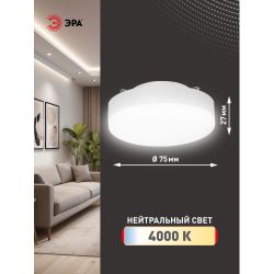 Лампа светодиодная ЭРА STD LED GX-12W-840-GX53 12Вт таблетка нейтральный белый свет GX53 | Лампы cветодиодные Плоские (GX)