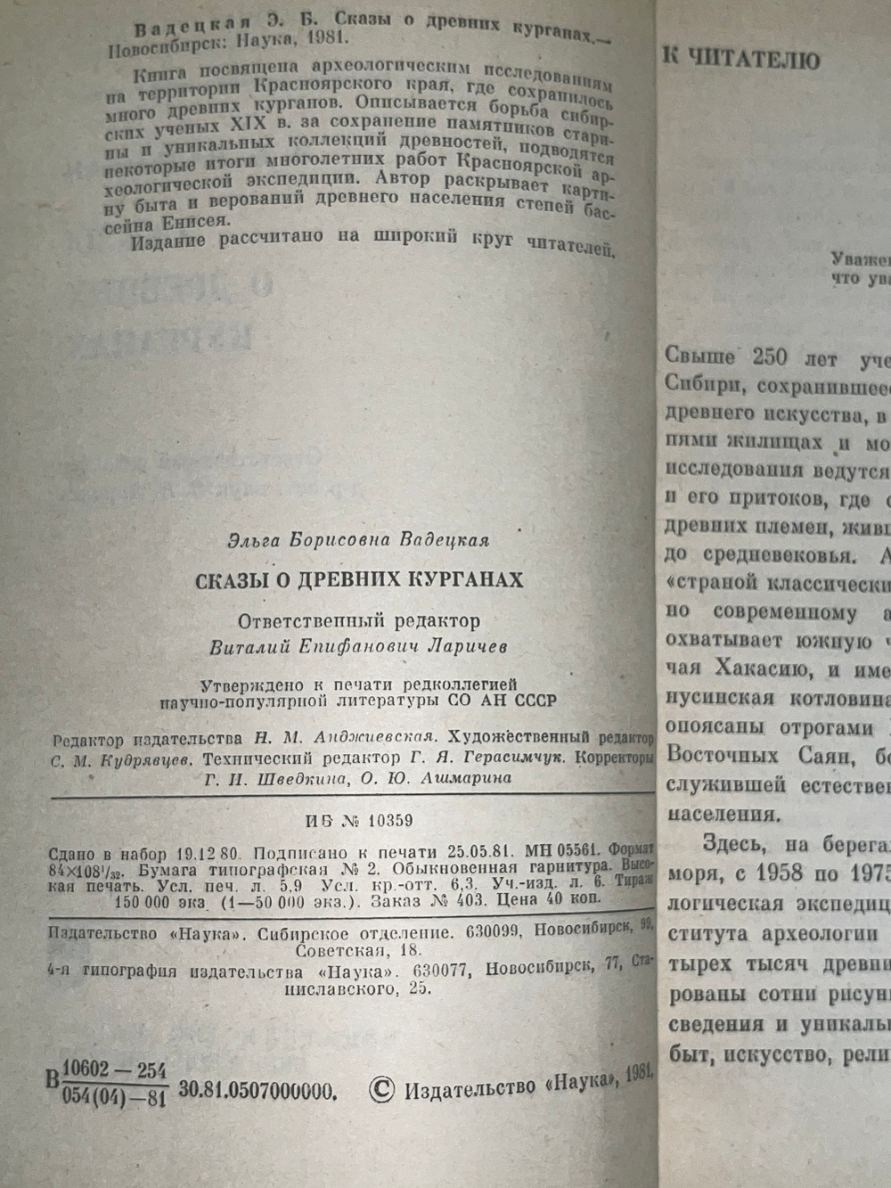 Книга " Сказы о древних курганах "