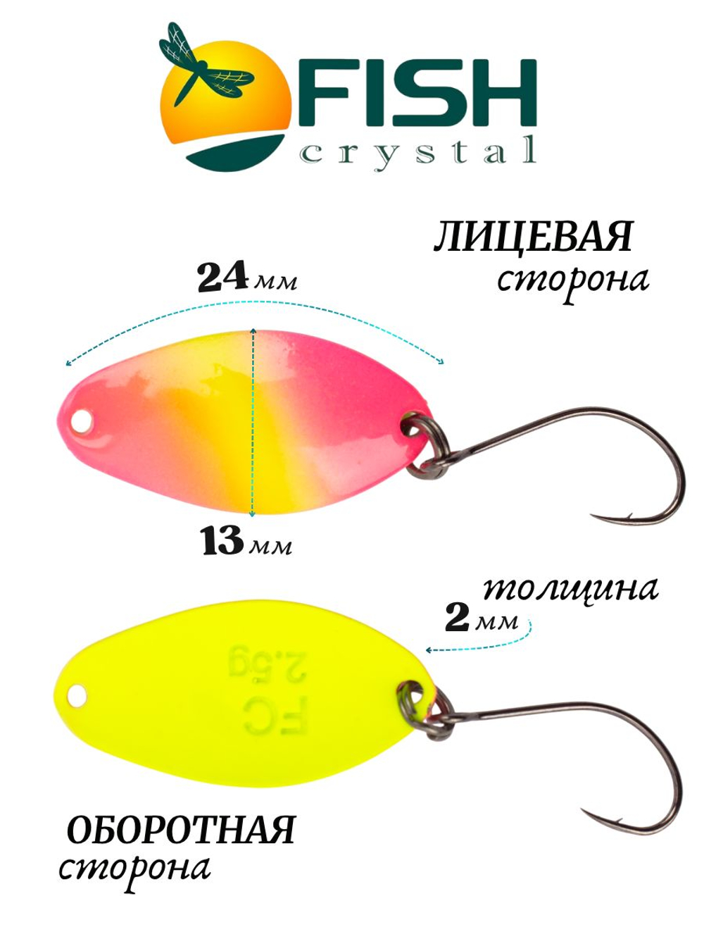 Блесна Fish Crystal TOMI 24 мм 2.5 г на форель цвет 73