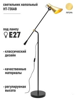 Торшер напольный в стиле Лофт е27