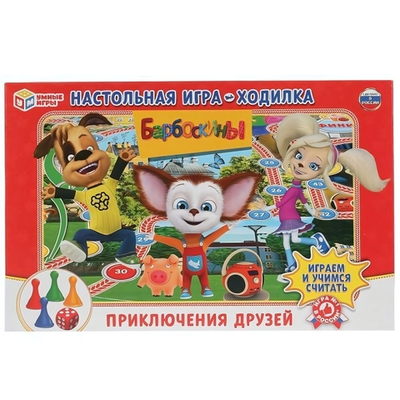 Игра-ходилка "Барбоскины. Приключения друзей" коробка 4690590107034 (Умные игры)