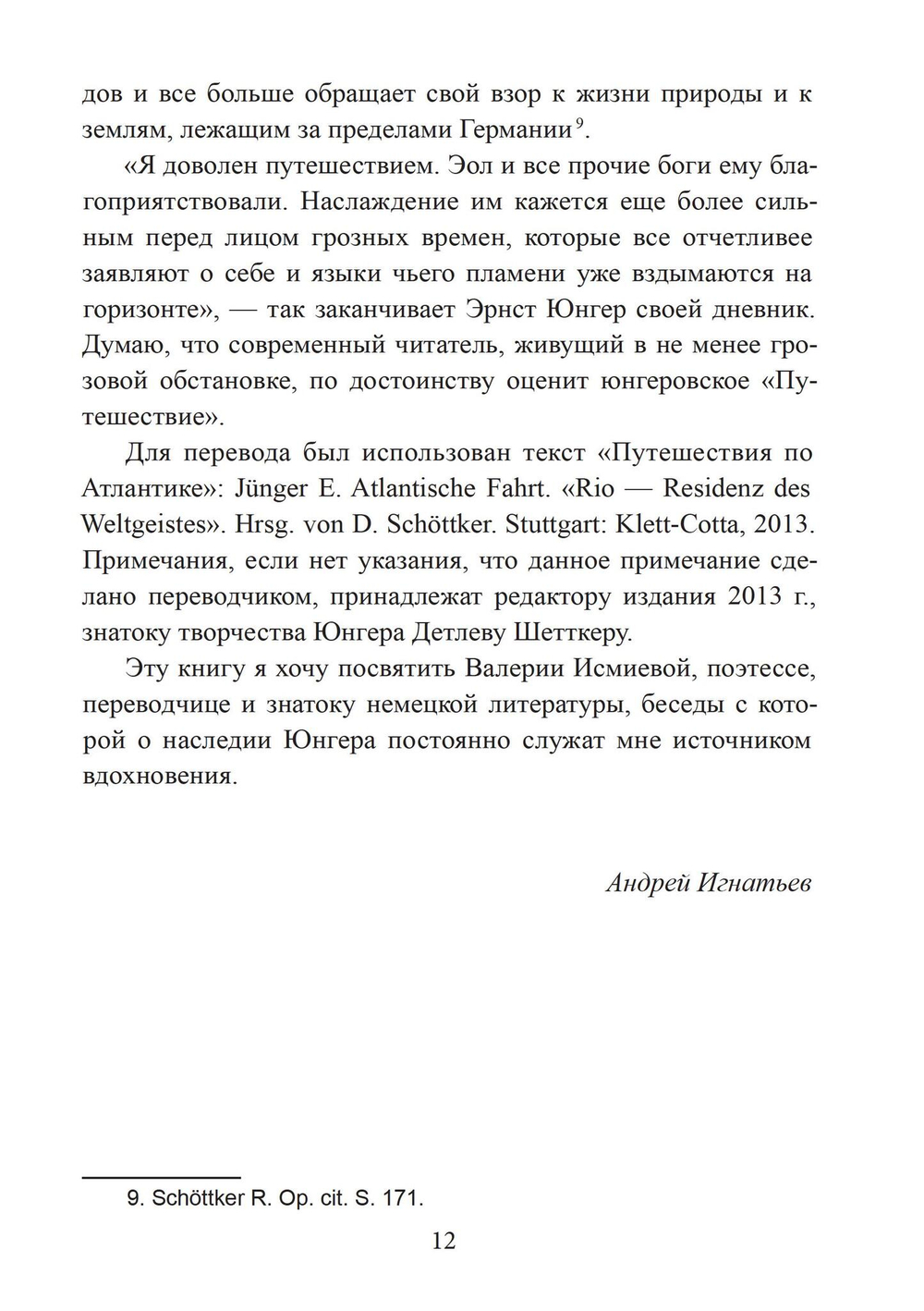 Путешествие по Атлантике. Серпентара