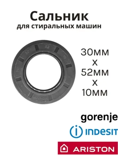 Сальник 30х52х10 GP стиральной машины Indesit, Ariston, Gorenje SLB081UN (C00013564)