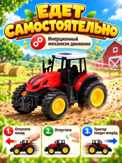 Игровой транспорт Трактор Фермерский красный (669-1A-1)