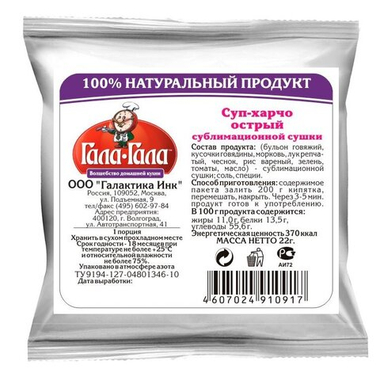 Суп-харчо «Острый»