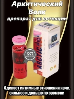 ARCTIC WOLF для мужчин 10 таблеток