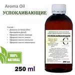 Ароматическое масло, Успокаивающие / для бани, сауны, ароматизации помещений