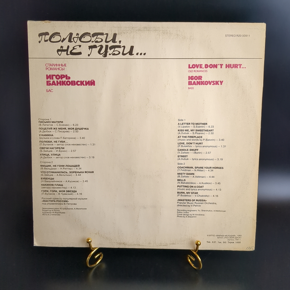 LP Игорь Банковский - Полюби, не губи...Старинные Романсы Русский Диск 1992 год