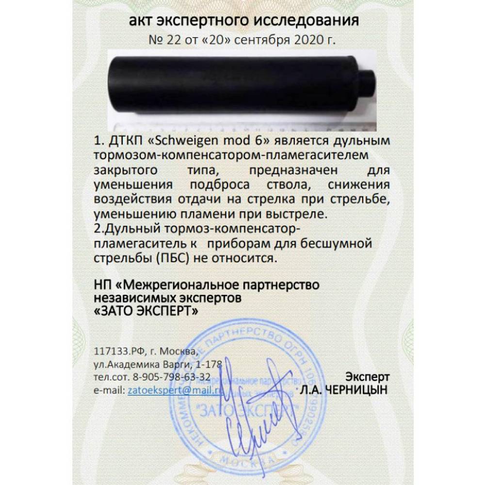ДТК закрытого типа Schweigen mod. 6 для CAA Micro RONI, Glock 17, 18, 19 (9х19, М16х1 правая), RAW