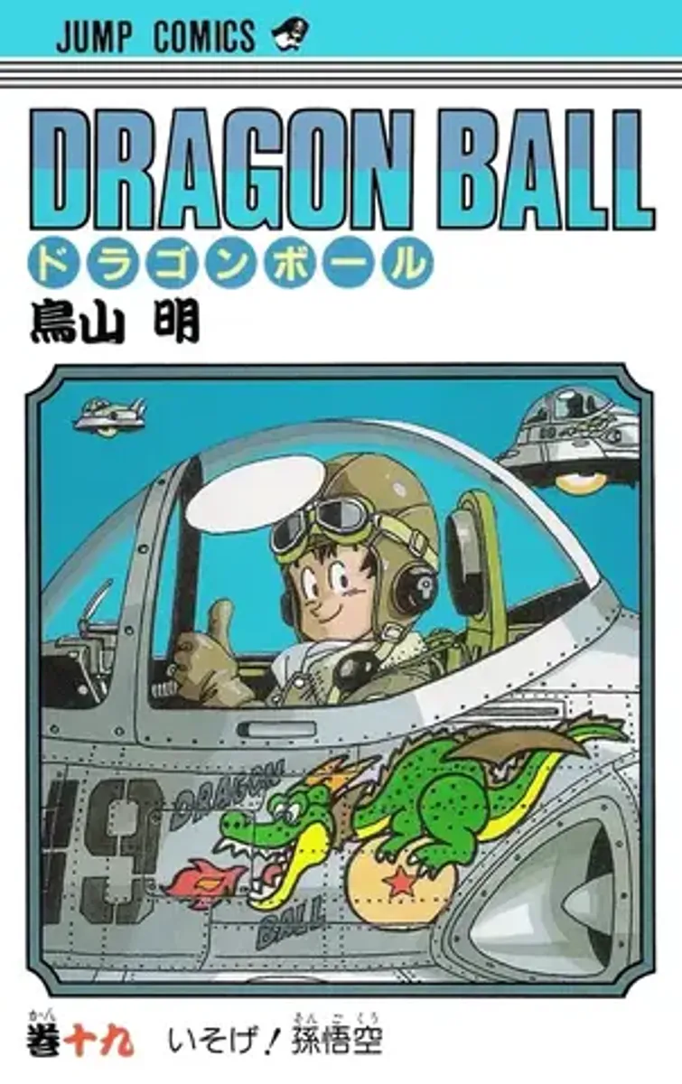 Dragon Ball Vol. 19 (На японском языке)