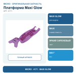 Платформа Maxi Glow (светящийся) яркий сиреневый