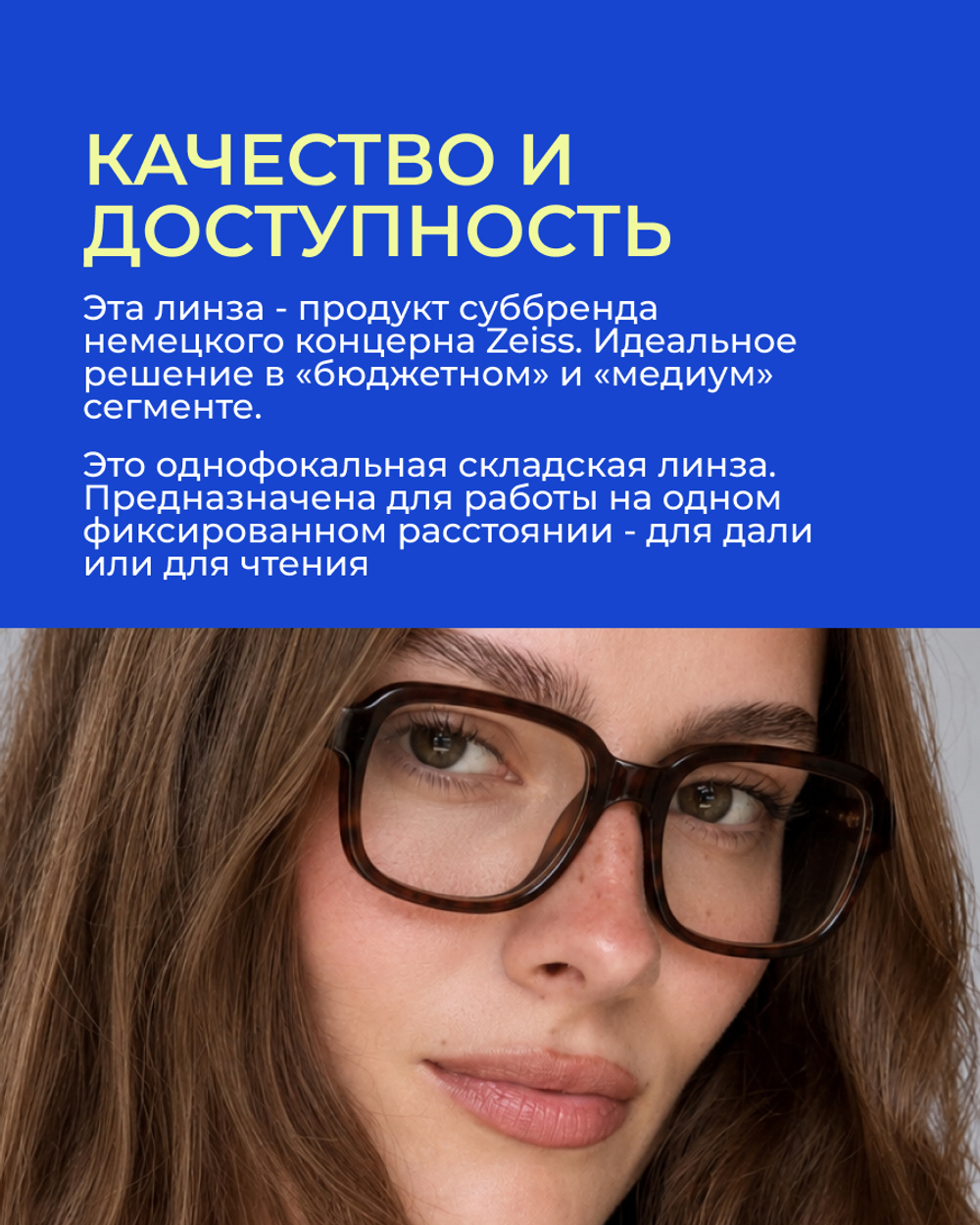 Полимерная линза Synchrony by Zeiss Single Vision AS 1.56