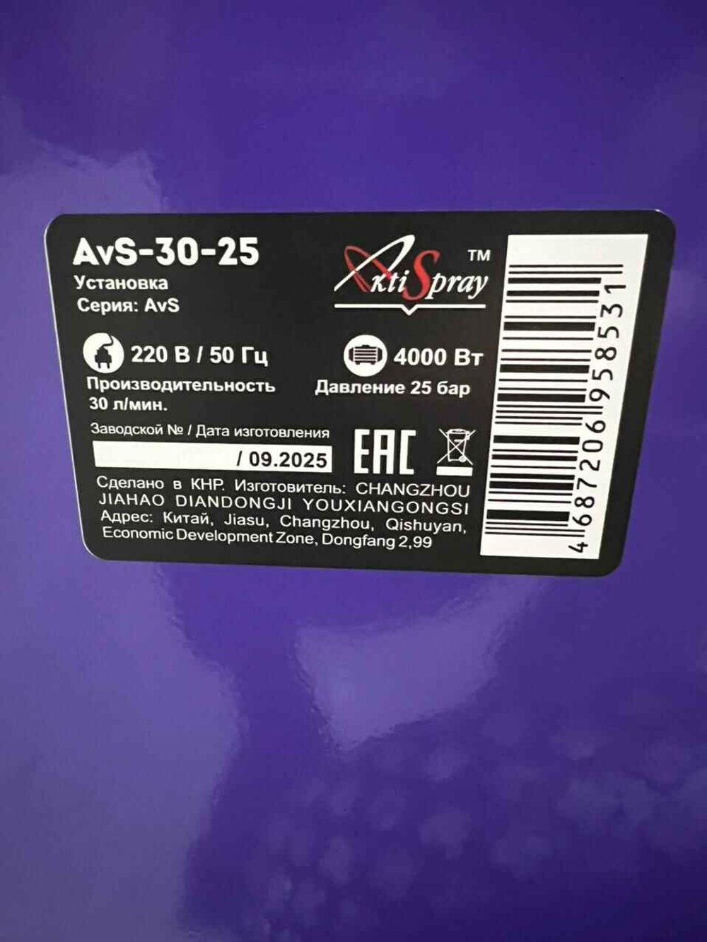 Установка AktiSpray AvS-30-25 для нанесения гипсовой штукатурки