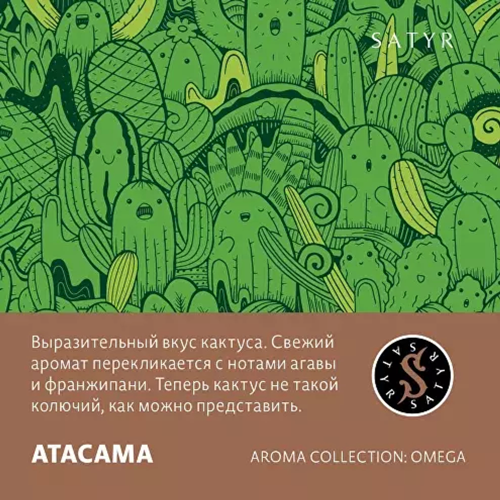 Сатир 100гр. ATACAMA Кактус (М)