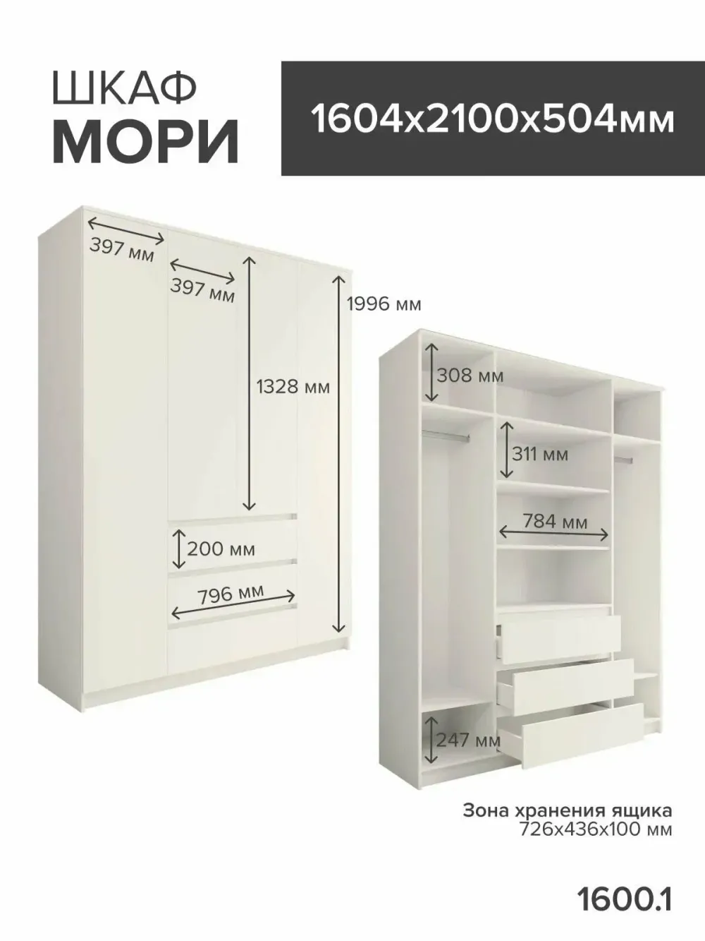 МС Мори Шкаф МШ 1600.1 (Сатин), ДСВ-Мебель, г. Пенза