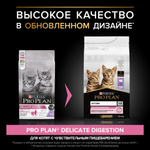 Сухой корм Pro Plan Delicate для котят при чувствительном пищеварении с индейкой 1.5 кг