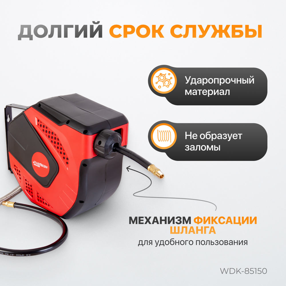 WDK-85150 Шланг невматический в возвратной катушке, 10+1 м, 1/4"