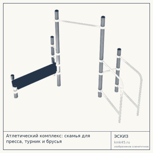 Атлетический комплекс: скамья для пресса, турник и брусья