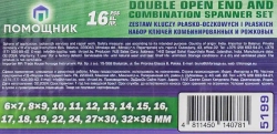 Ключи комбинированные и рожковые, набор 16пр. (6х7,8х9,10-19,22,24,27х30,32х36мм) на полотне Помощник 5199