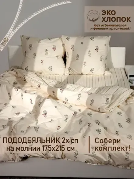 Пододеяльник 2 сп 175х215 на молнии перкаль Гербарий Эко