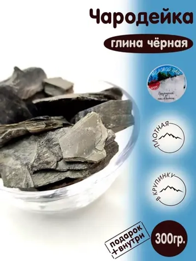 Глина "Чародейка" 300