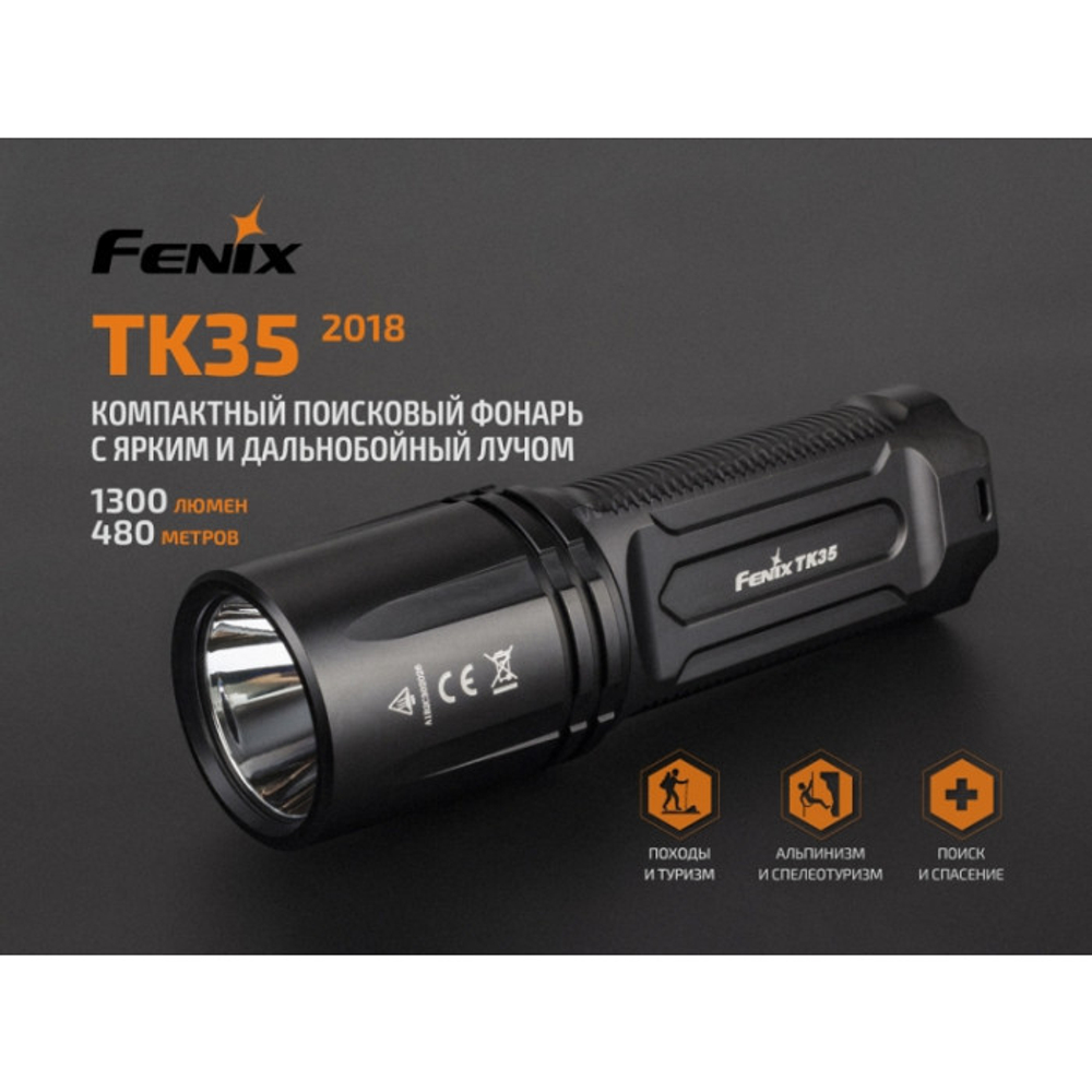 Фонарь Fenix TK35 2018 (XHP35 HI, ANSI 1300 лм, 18650)