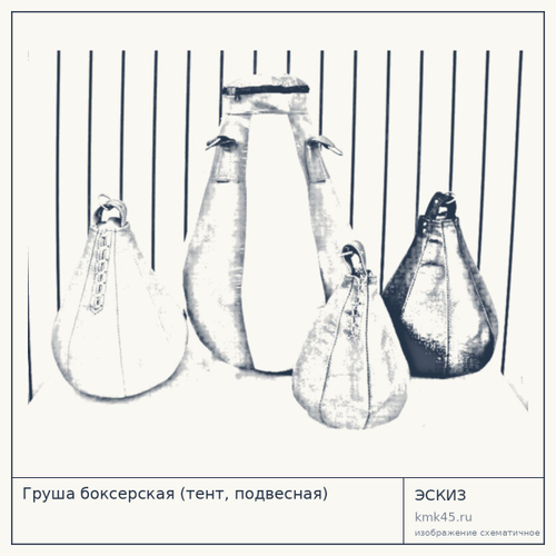 Груша боксерская (тент, подвесная) — от 1 800 ₽